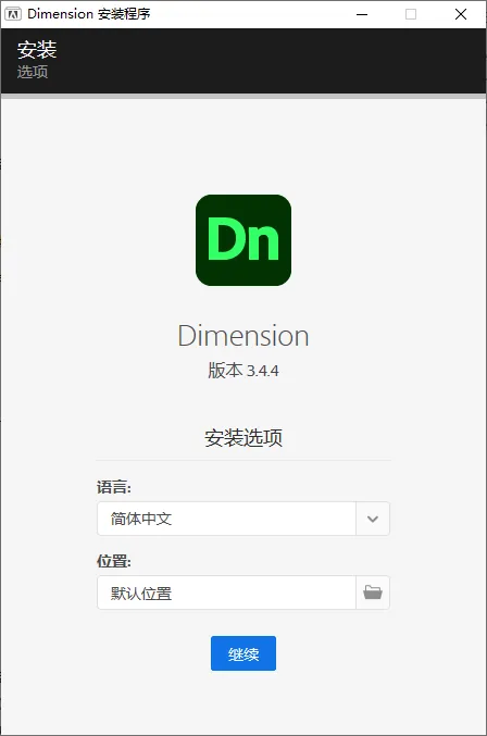 mfzy-top-01-18-Dimension 安装程序截图.webp